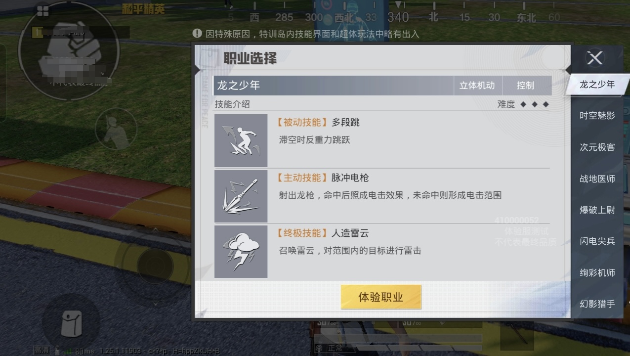 《和平精英》新版本即将来袭！揭秘全新职业“雷枪少年”技能！  第1张